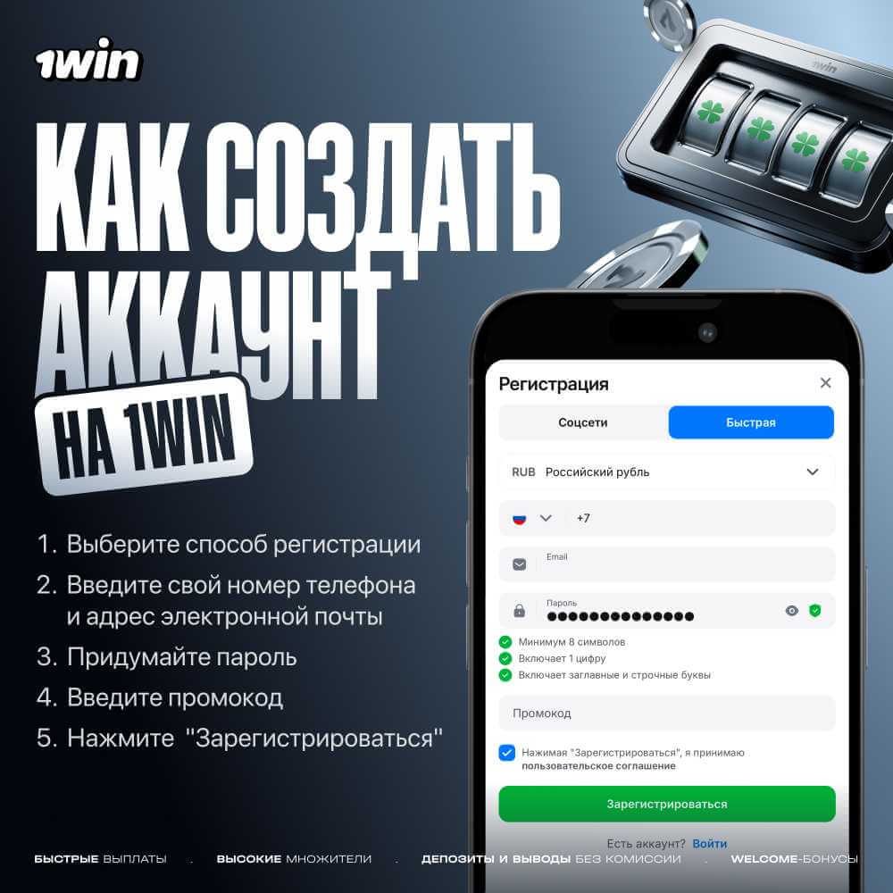 1WIN - регистрация на сайте